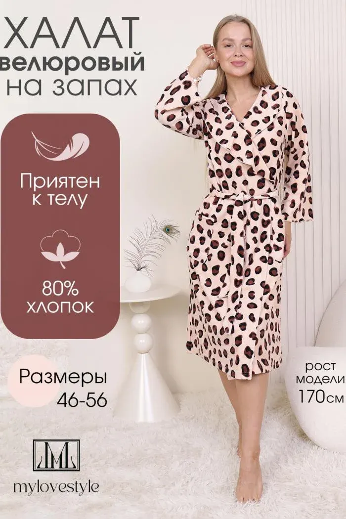 Халат женский
