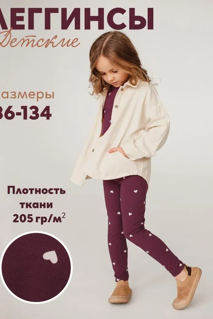 Легинсы вишневые 5-106