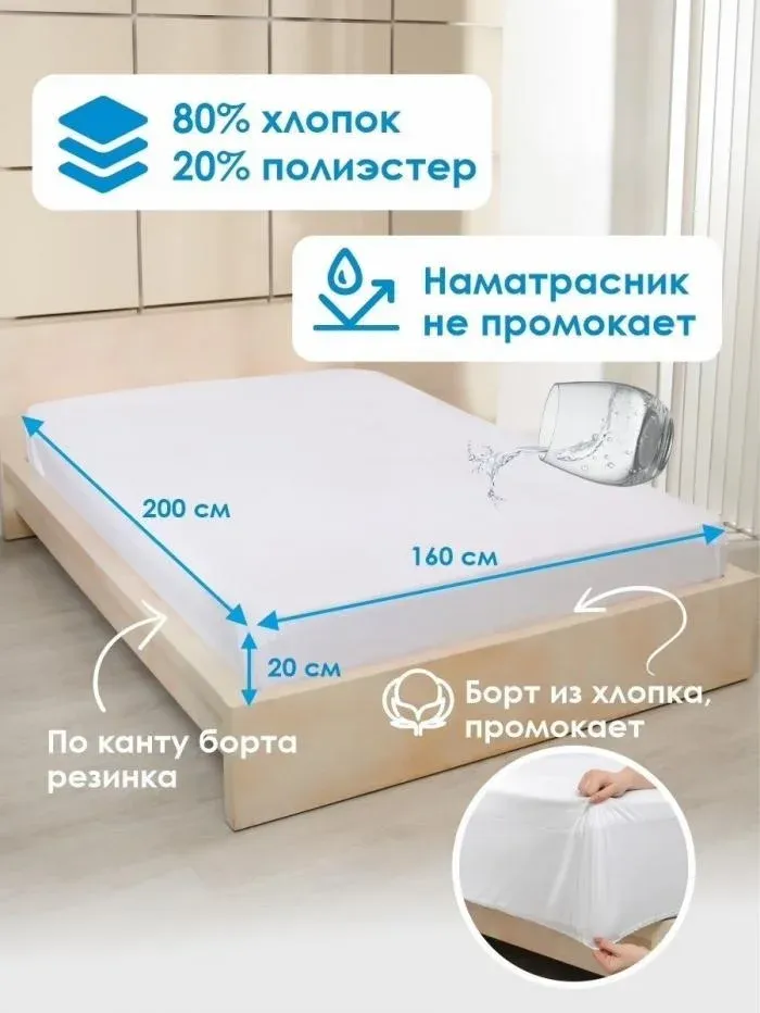Наматрасник непромокаемый ОК