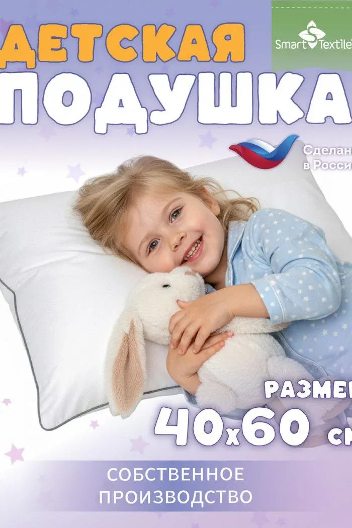 Подушка детская Соника Кидс р.4060см. Цвет
