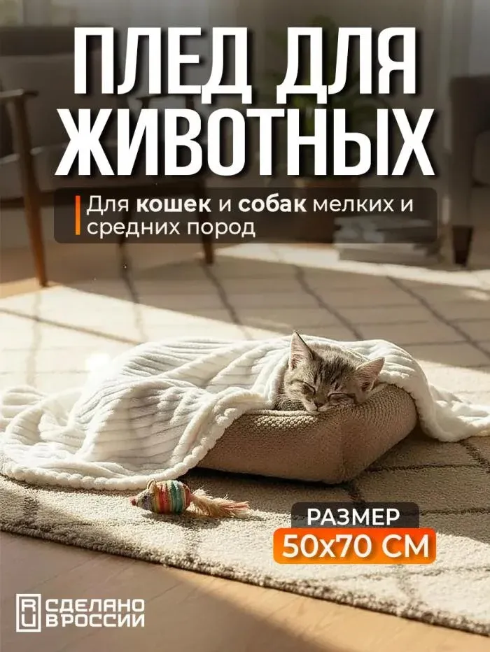 Плед для собак кошек и животных PVL велсофт полиэстер 100 % Bio-Line