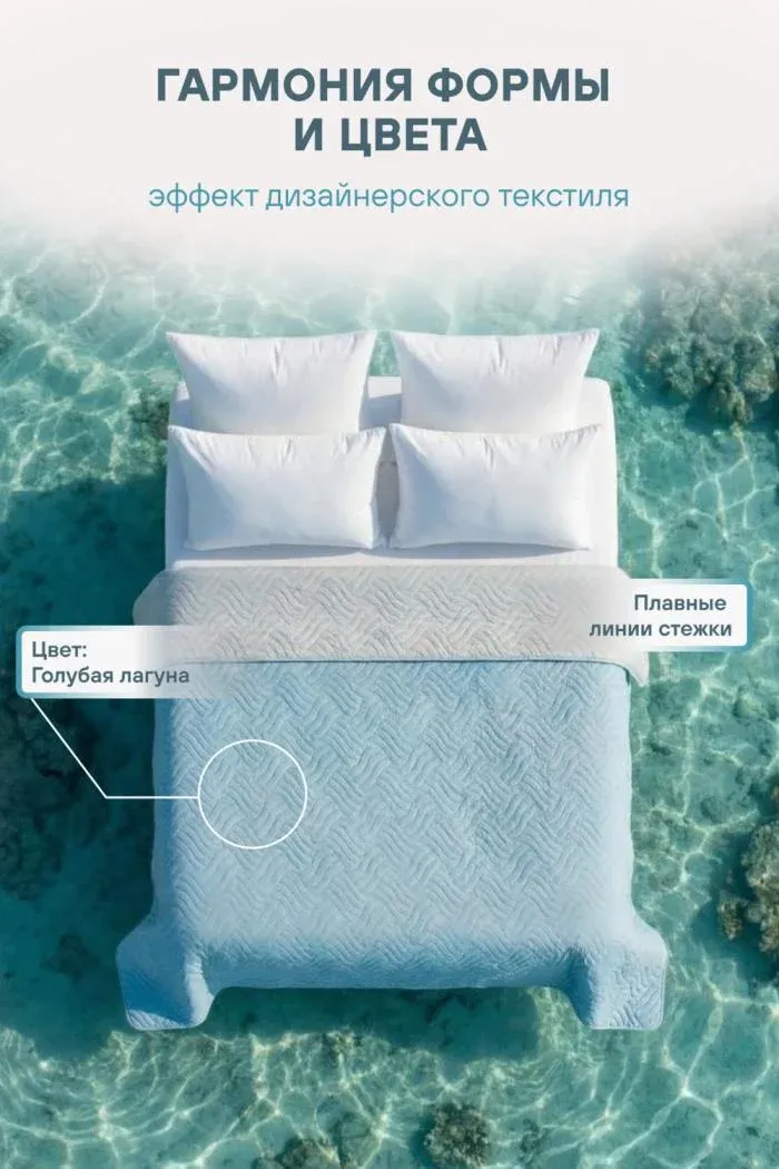 Покрывало стеганное двухсторонние микрофибра катионик LAGOON
