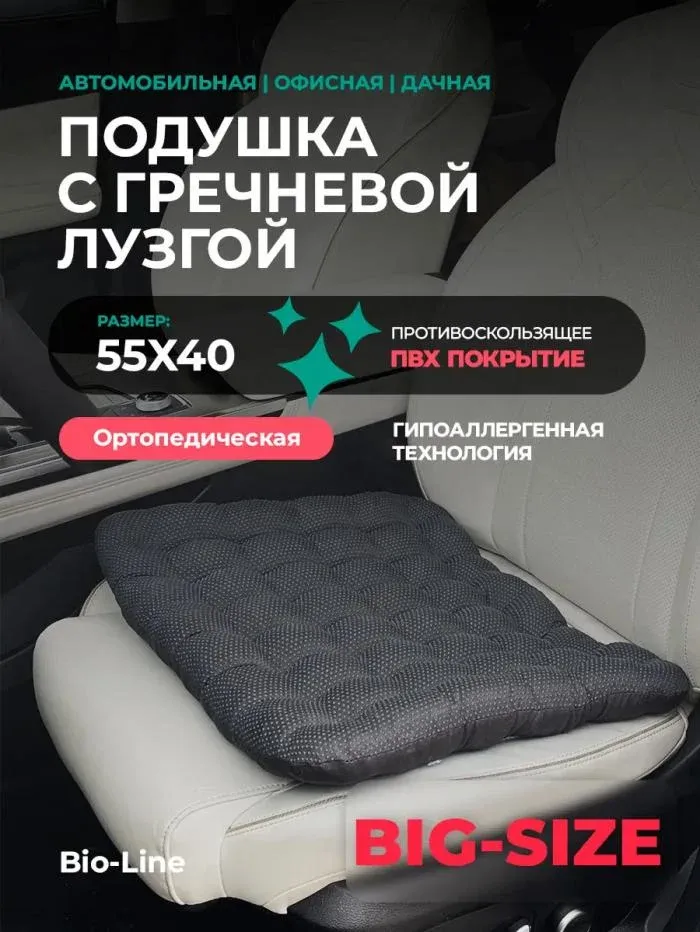 Подушка автомобильная массажная для сидения 55х40 см PSG35P полиэстер хлопок массажная Bio-Line