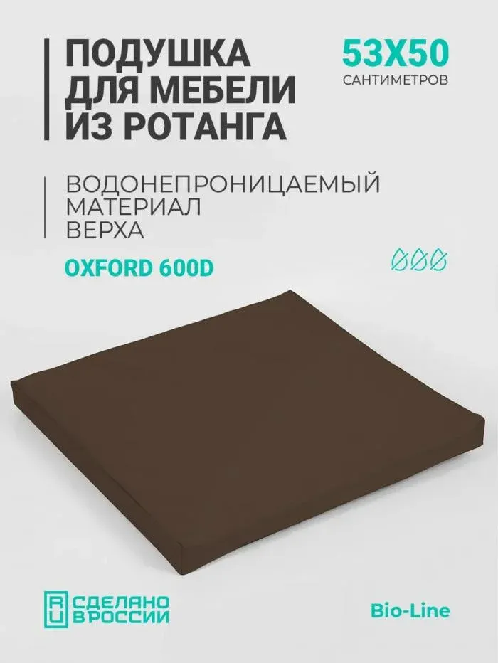 Подушка для садовой мебели стула и кресла PO 53х50 см пенополиуретан термоватин Оксфорд 600д