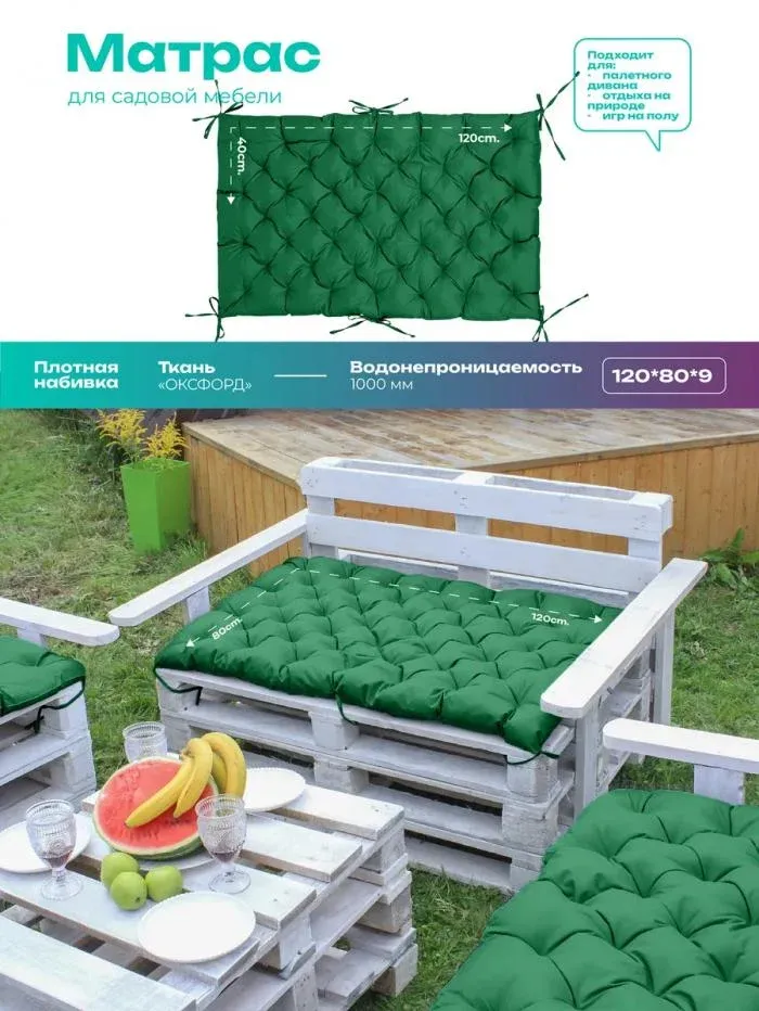 Матрас на скамейку 120×80 см MO для садовой мебели и качелей Oxford 600D двухсторонний непромокаемый Bio-Line