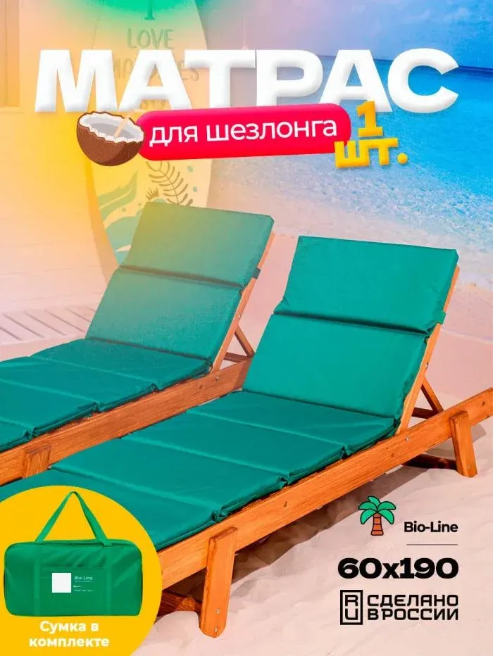 Матрас для шезлонга лежака 60х190 сегментный SZO Oxford 600D поролон пенополиуретан непромокаемый Bio-Line