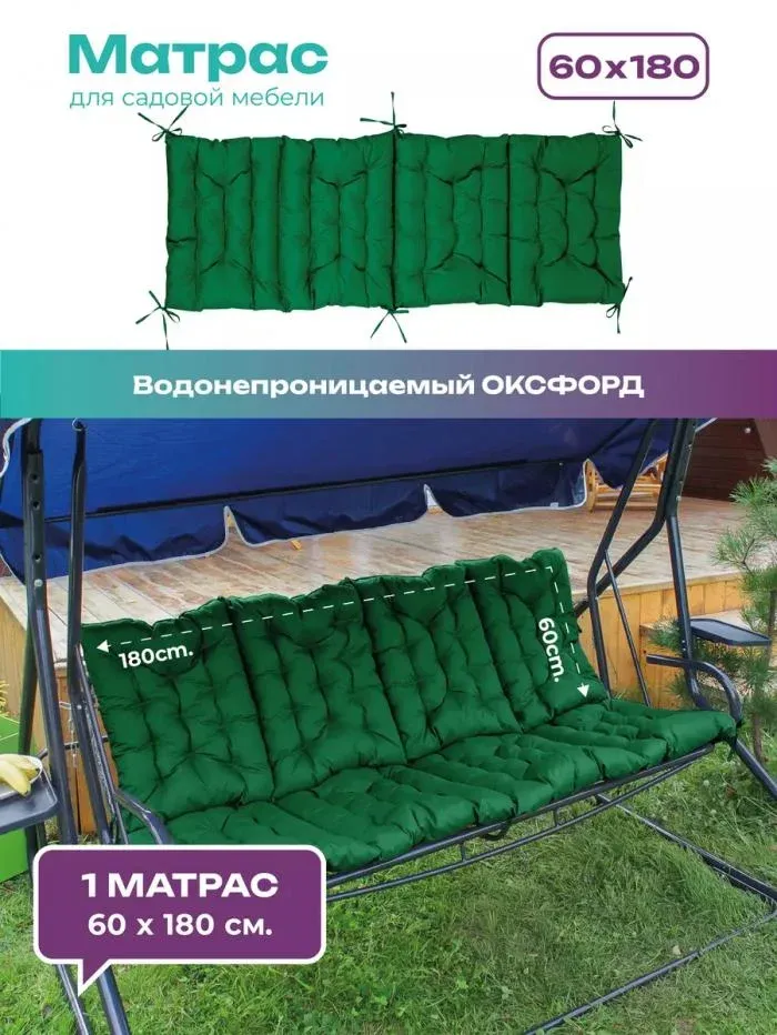 Матрас для садовых качелей 180х60 MO мягкий для дачи Oxford 600D двухсторонний непромокаемый с завязками Bio-Line