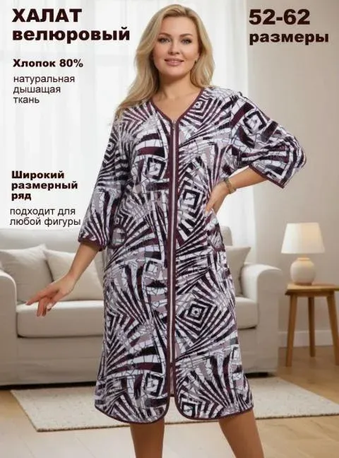 Халат Р69/ №8474ейс