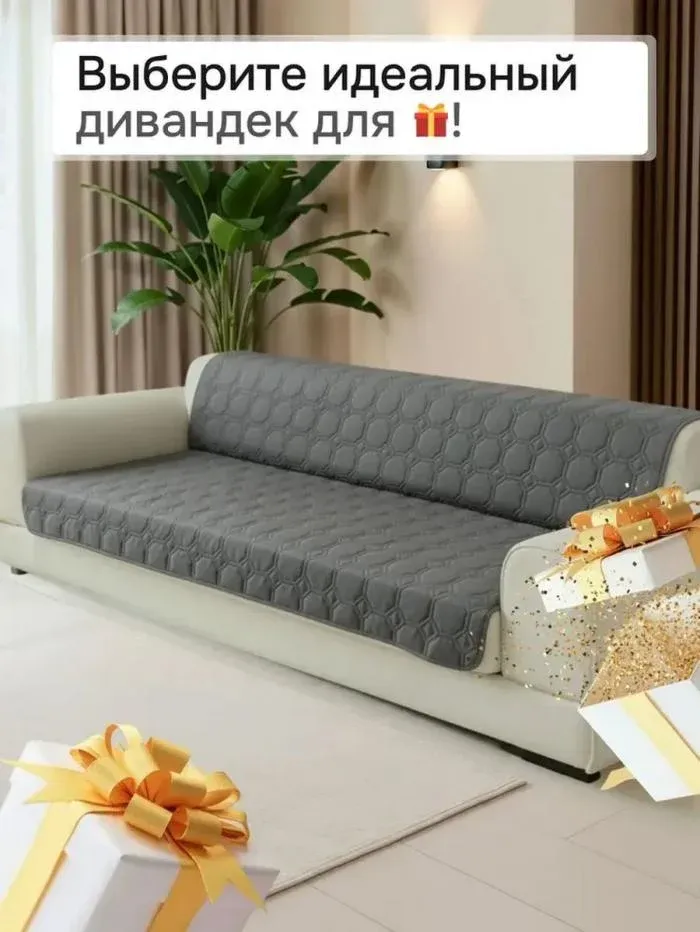 Накидка на диван прямой 190150 Аквастоп