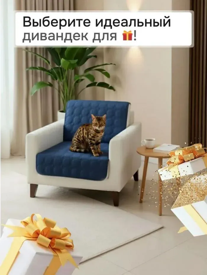 Накидка на кресло 60х190 Аквастоп
