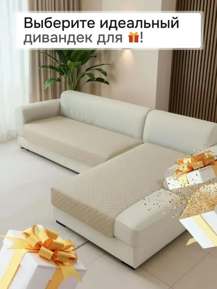 Накидка на диван угловой антискользящие 190х70/150х70 Марлин