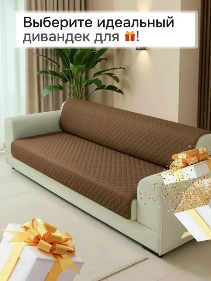 Накидка на диван прямой 200180 Марлин