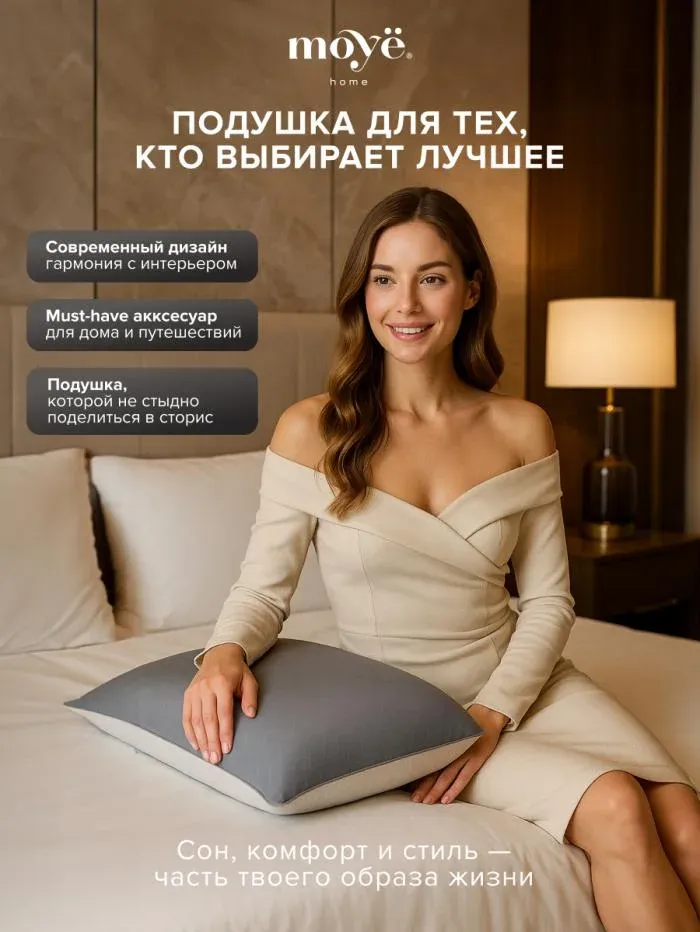 Анатомическая подушка Cool 604013 Moye Smart РФ