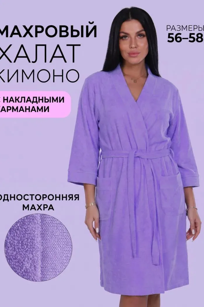 29568 халат махровый женский, Сирень, 56