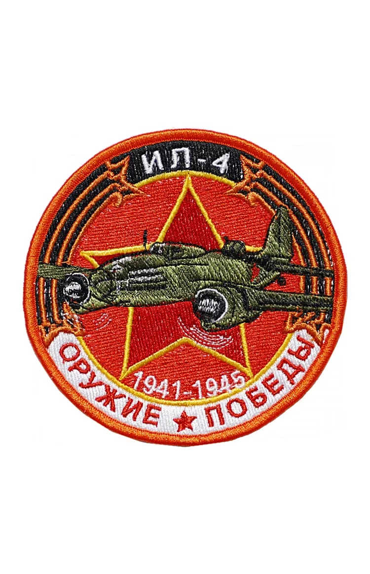 Шеврон ИЛ-4 БОМБАРДИРОВЩИК круглый