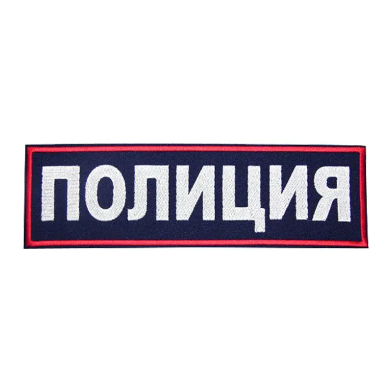 Шеврон на спину ПОЛИЦИЯ Габардин темно-синий — фото 1