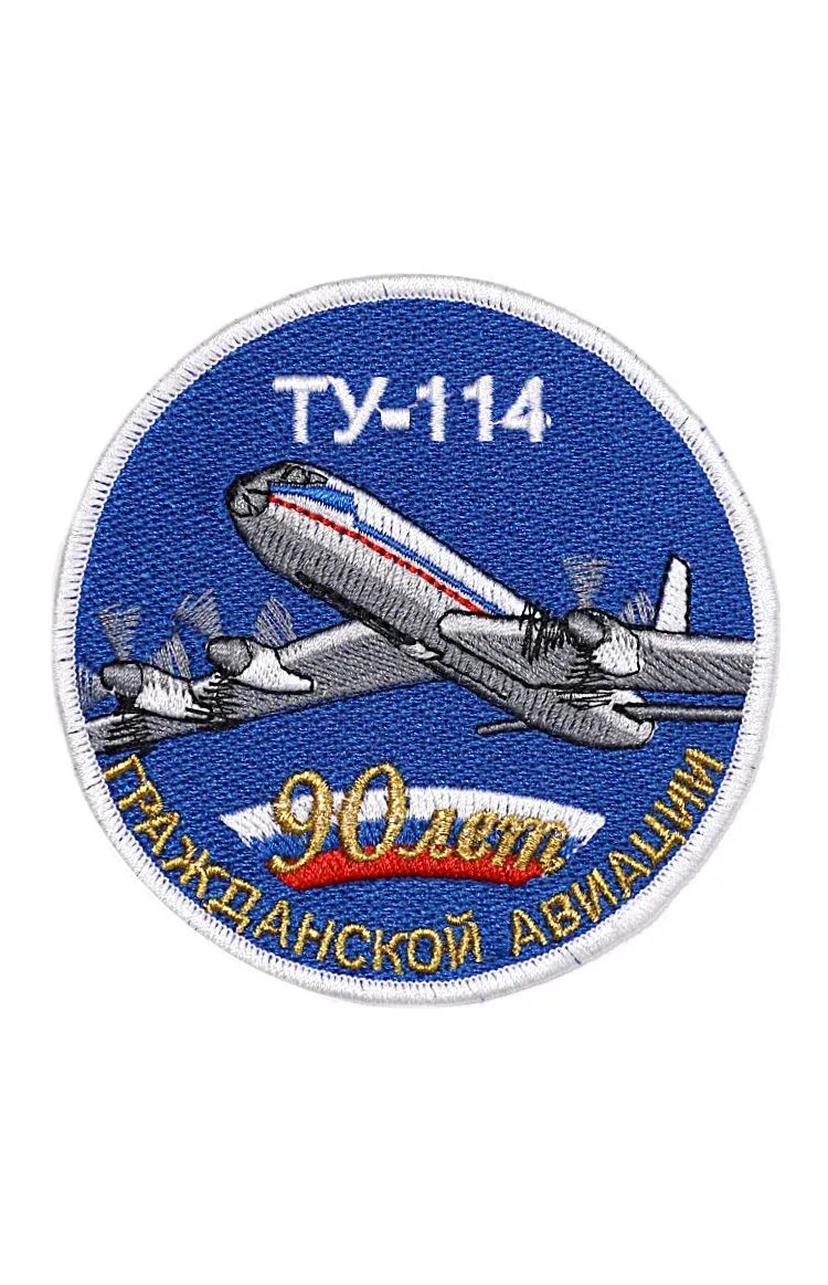 Шеврон ТУ-114 ЮБИЛЕЙНЫЙ 90 ЛЕТ ГА круглый 10 см синий, 10 см — фото 1