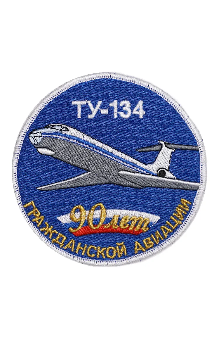 Шеврон ТУ-134 ЮБИЛЕЙНЫЙ 90 ЛЕТ ГА круглый — фото 1