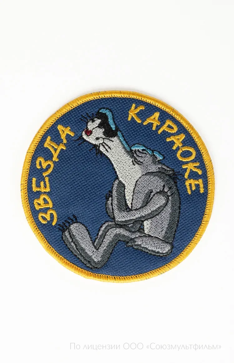 Шеврон ЗВЕЗДА КАРАОКЕ круг 9 см на термопленке СОЮЗМУЛЬТФИЛЬМ, синий, 9 см