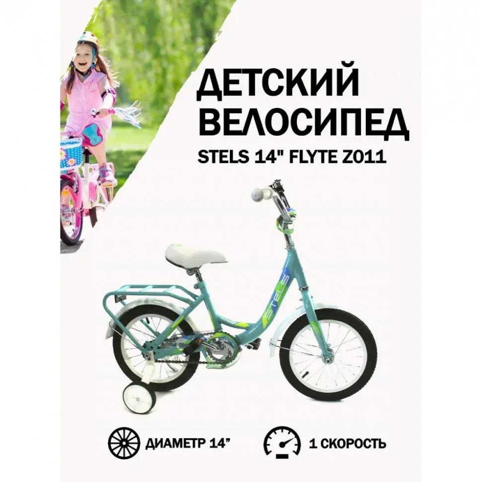 Велосипед Stels 14 Flyte Z011, жемчужно-мятно-синий светло-розовый сиреневый
