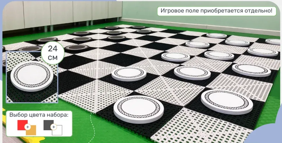 Напольные шашки ЖУ-ЖУ, белый желтый красный черный