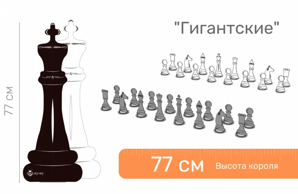 Шахматные фигуры ЖУ-ЖУ напольные Гигантские 77 см, белый желтый красный черный — фото 1