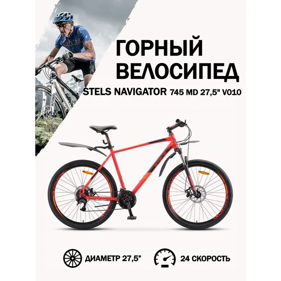 Велосипед Stels Navigator 745 MD V010, оранжевый красный — фото 1