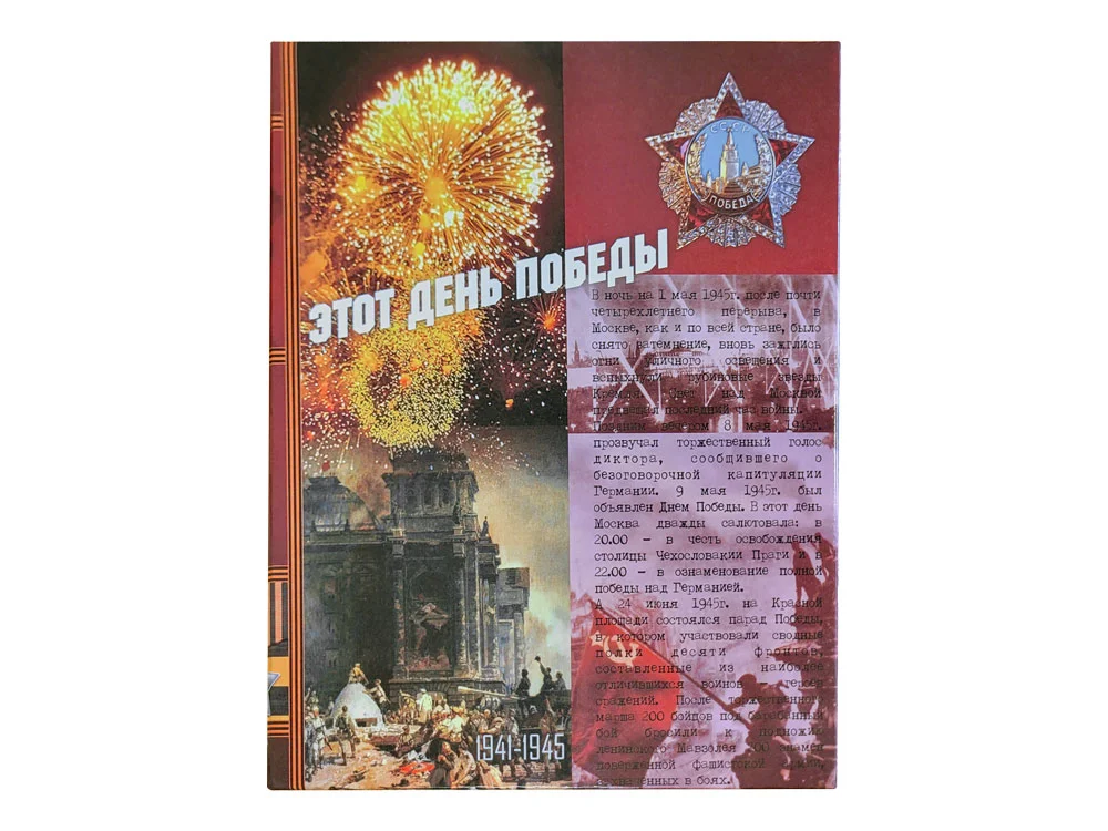 Набор День Победы белый 500 мл 3 х 30 - фото 2