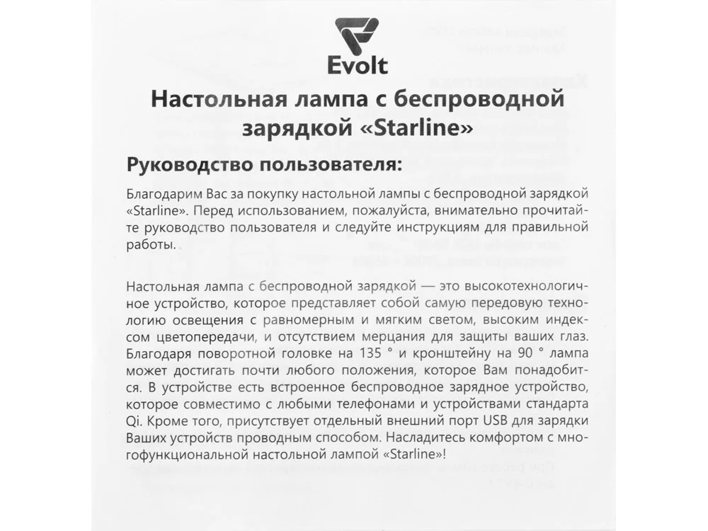 Настольная лампа с функцией беспроводной зарядки Starline белый - фото 13