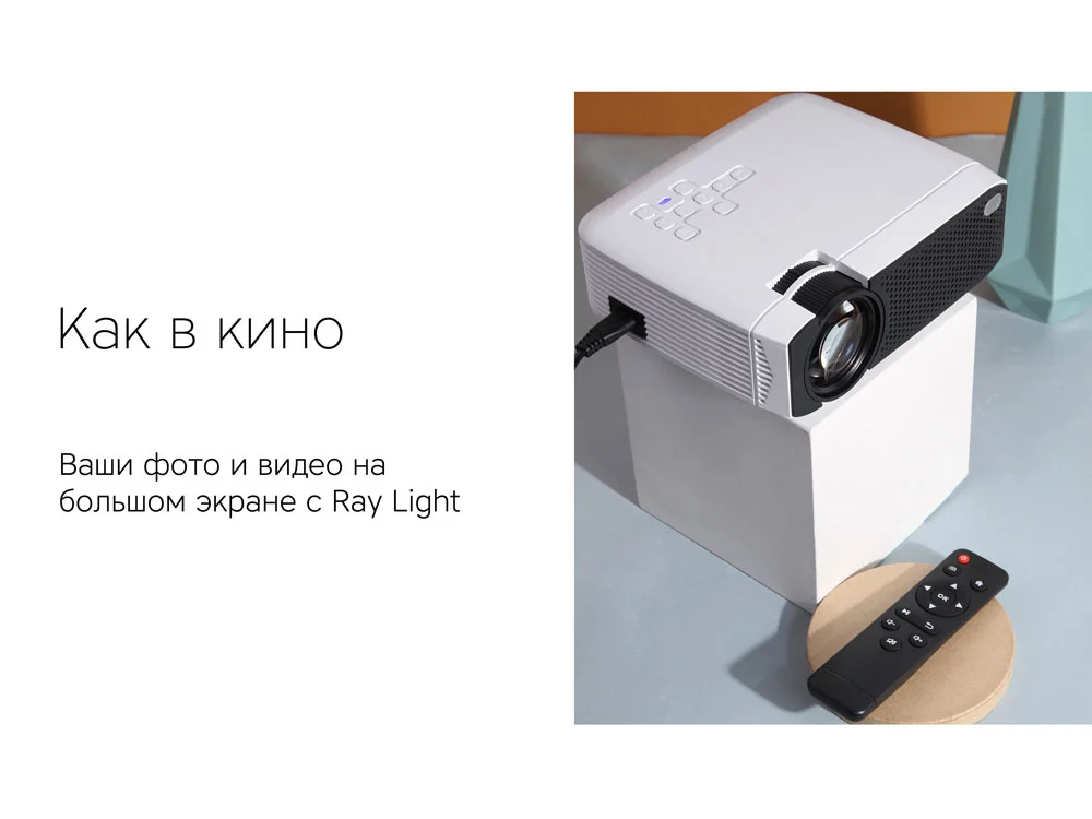 Мультимедийный проектор «Ray Light», белый, черный - фото 6