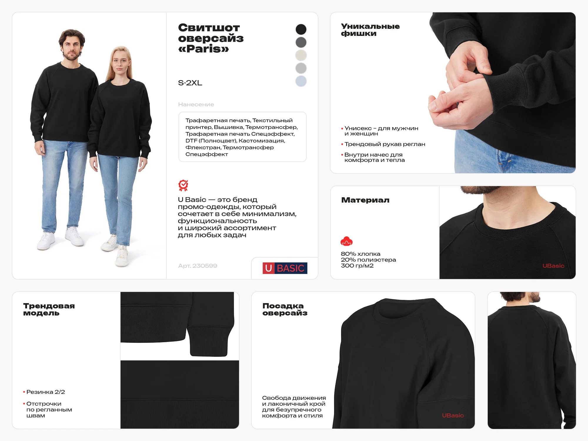 Свитшот оверсайз Paris унисекс черный L - фото 2