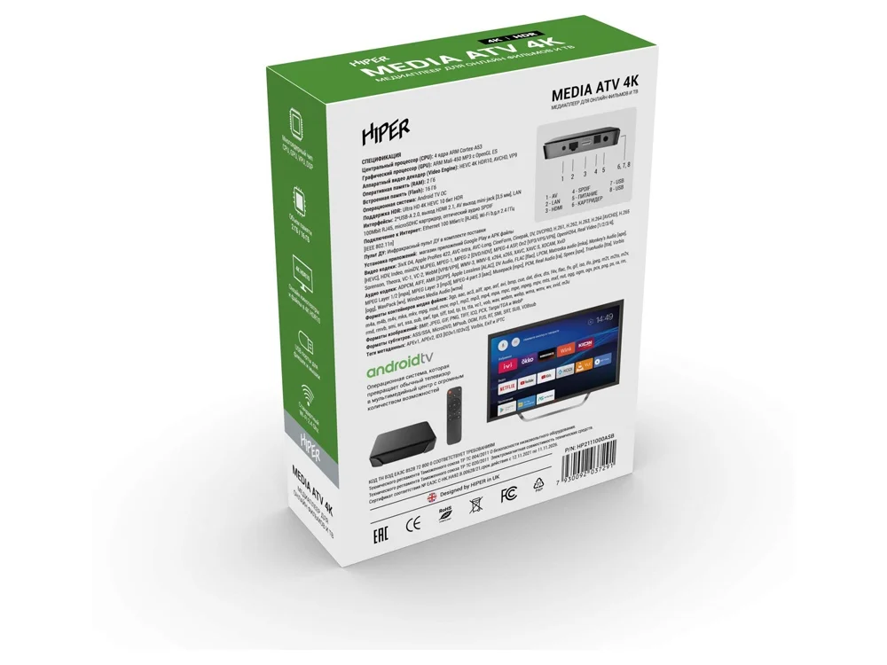 Медиаплеер  «MEDIA ATV 4K» - фото 8