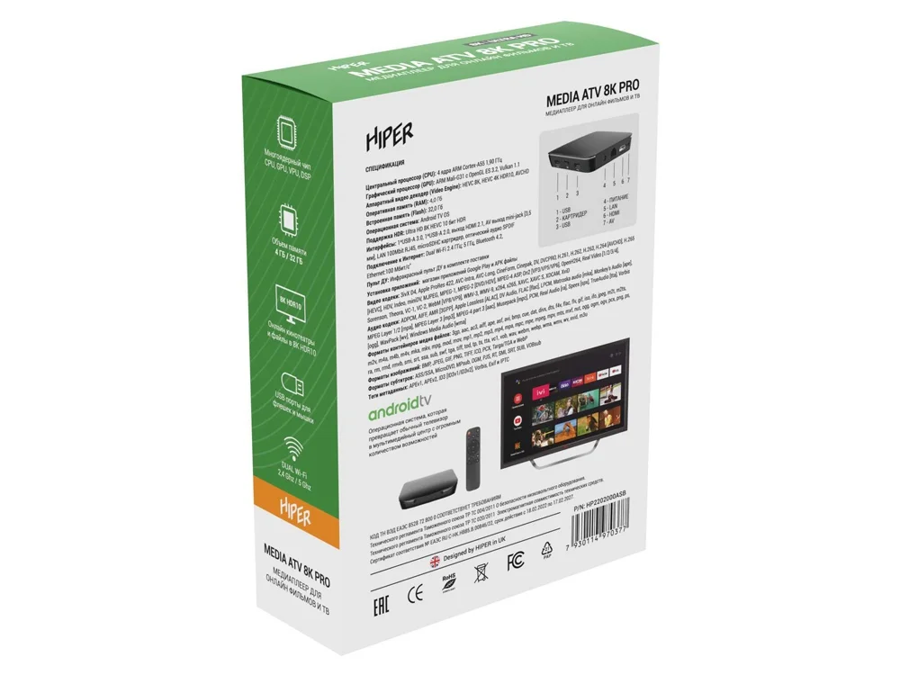 Медиаплеер  «MEDIA ATV 8K Pro» - фото 13