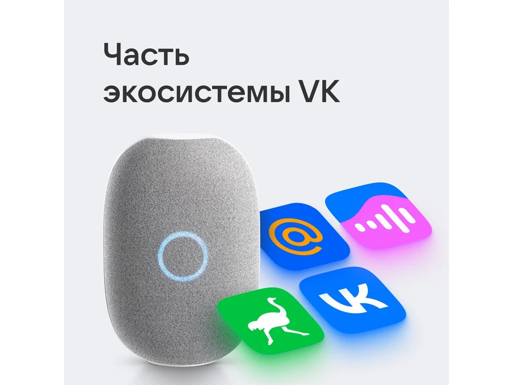 Умная колонка VK «Капсула» с голосовым помощником Марусей, 30 Вт - фото 6