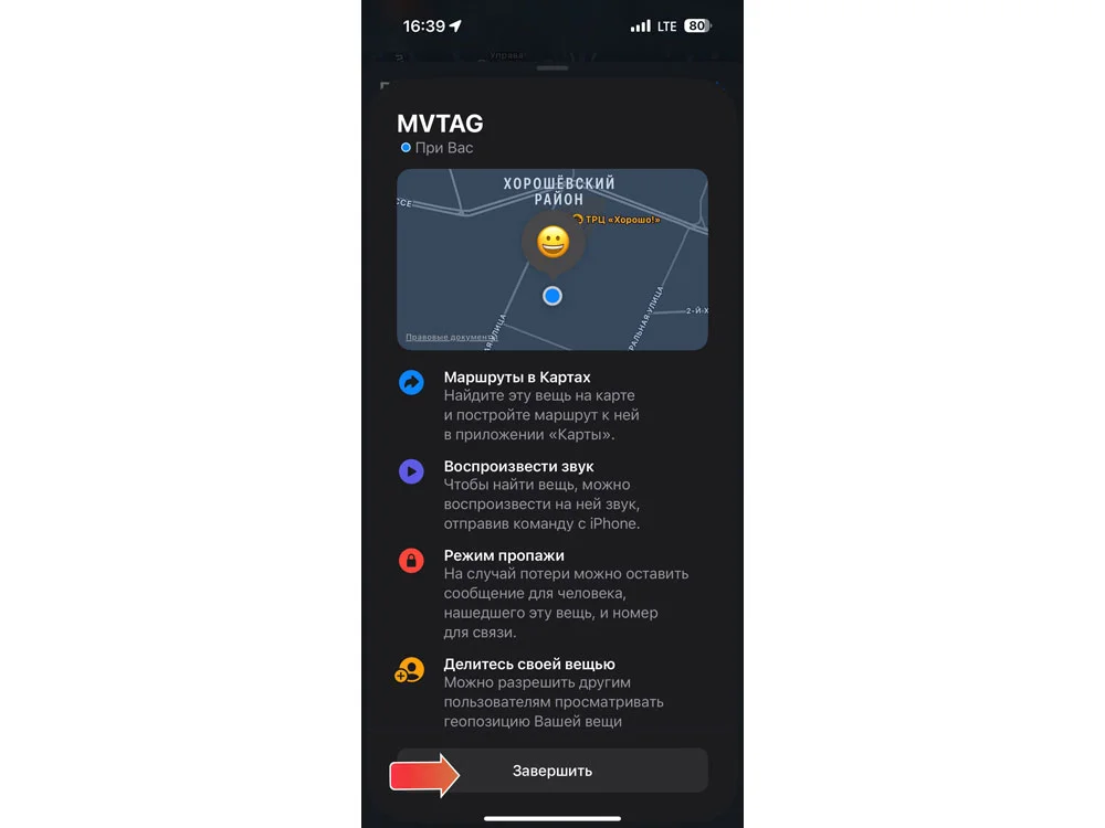 Поисковый трекер для устройств Apple MVTAG белый - фото 12