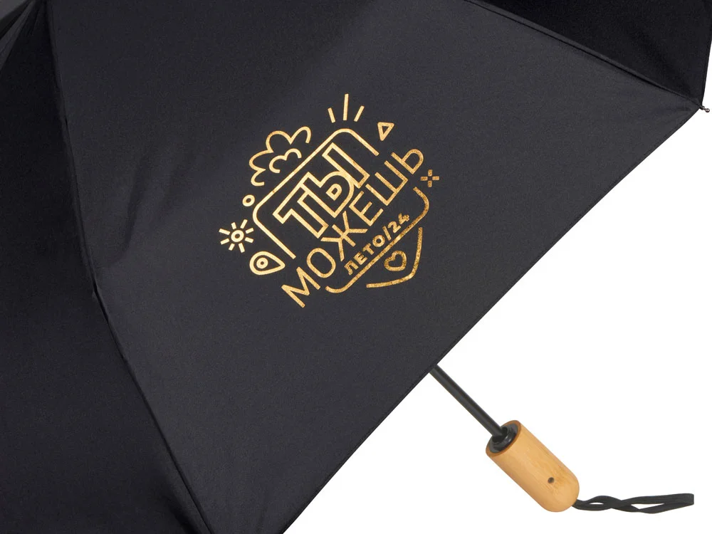 Зонт складной «Lumet» c трафаретной печатью фольгой, черный