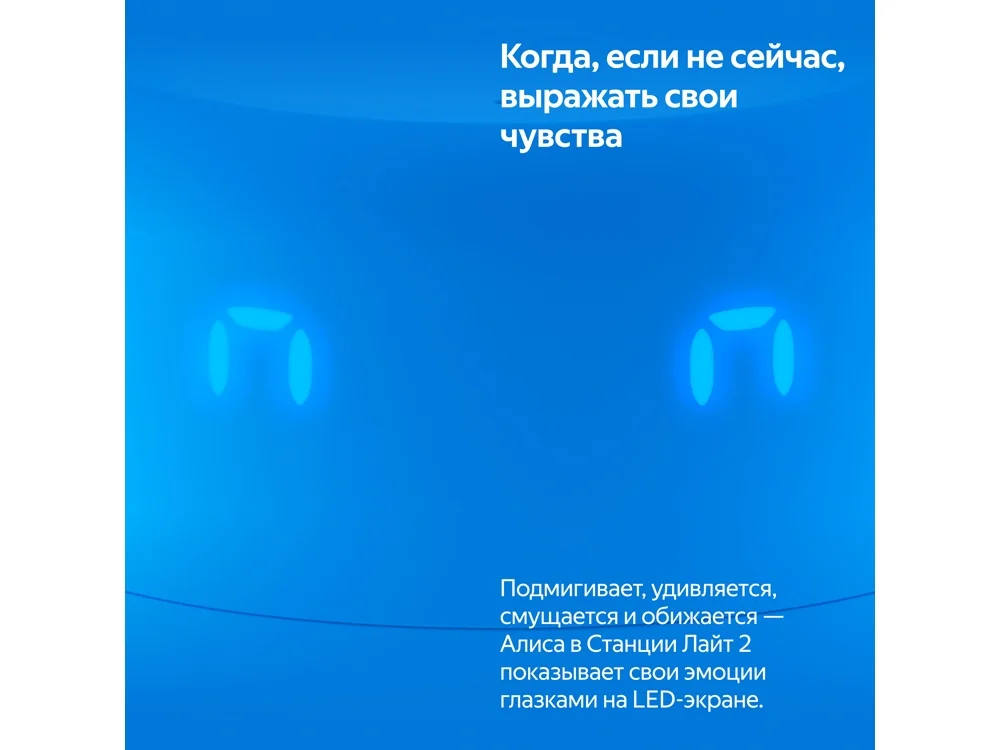 Умная колонка ЯНДЕКС Станция Лайт 2 с Алисой на YaGPT 6 Вт синий - фото 10