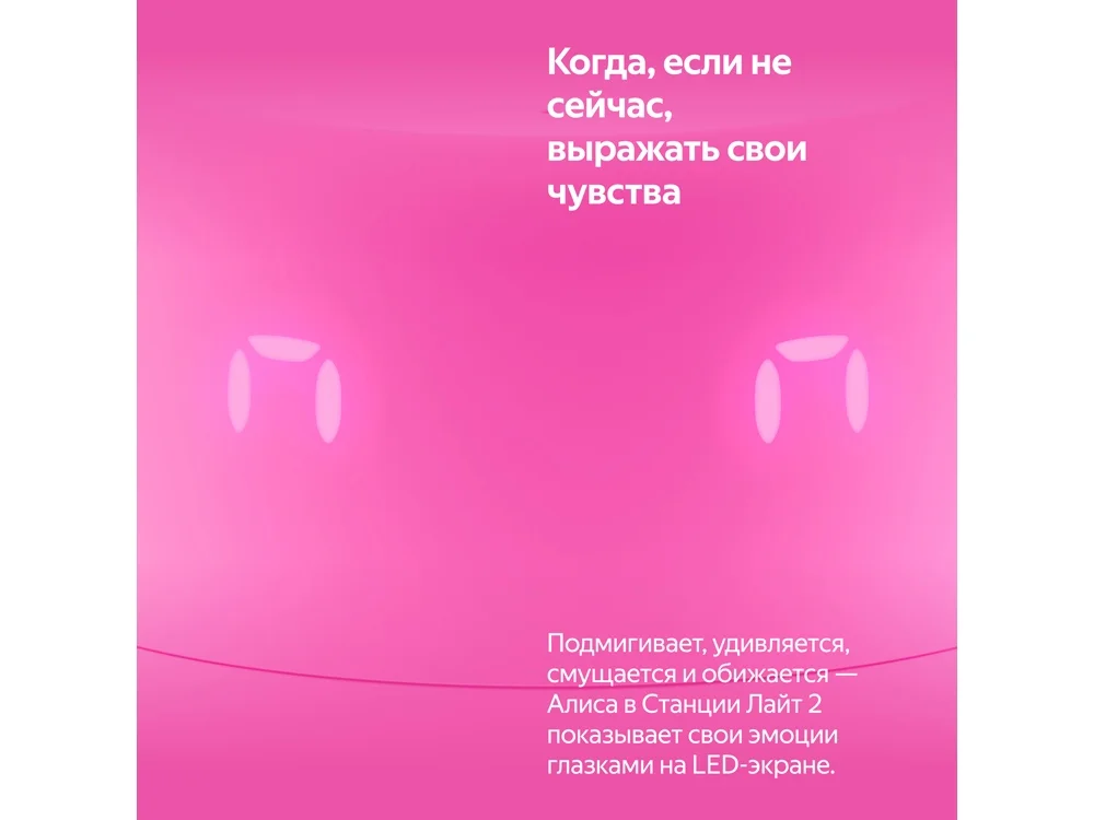 Умная колонка ЯНДЕКС Станция Лайт 2 с Алисой на YaGPT 6 Вт розовый - фото 10