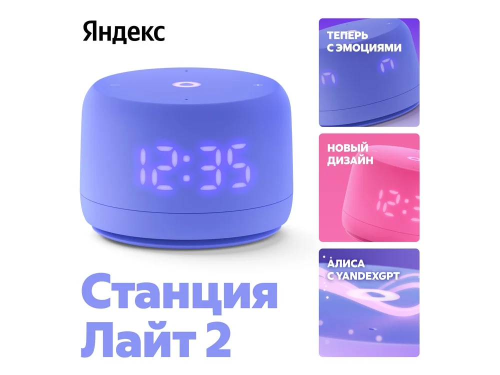 Умная колонка ЯНДЕКС Станция Лайт 2 с Алисой на YaGPT 6 Вт - фото 1