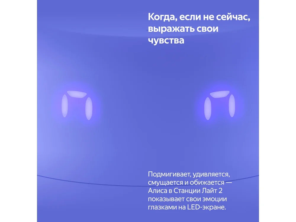 Умная колонка ЯНДЕКС Станция Лайт 2 с Алисой на YaGPT 6 Вт фиолетовый - фото 13