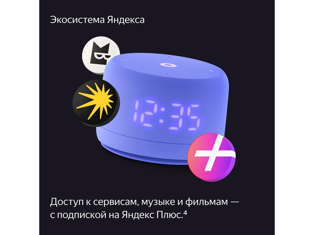 Умная колонка ЯНДЕКС Станция Лайт 2 с Алисой на YaGPT 6 Вт фиолетовый - фото 14