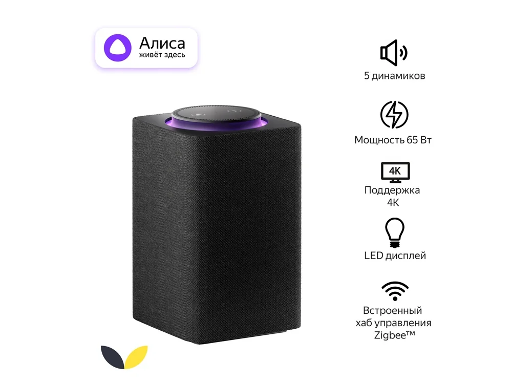 Умная колонка ЯНДЕКС Станция Макс с Алисой, с Zigbee, 65 Вт - фото 2