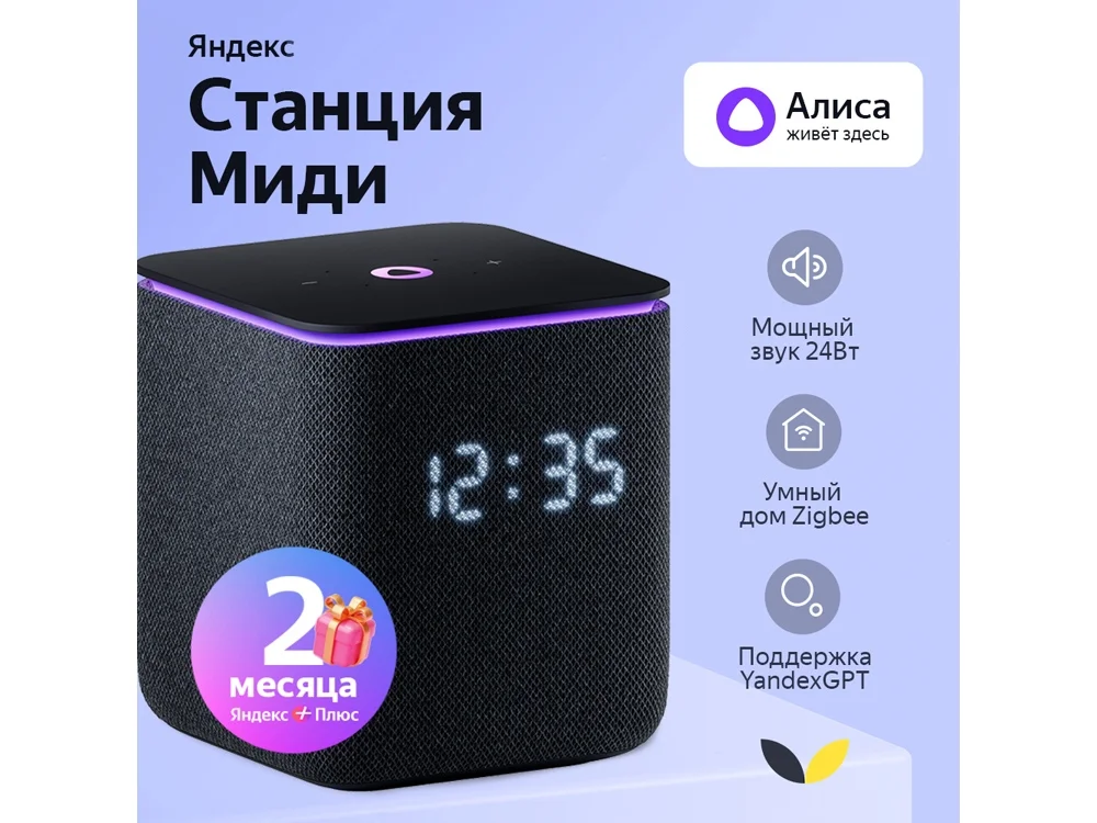 Умная колонка ЯНДЕКС Станция Миди с Алисой с Zigbee 24 Вт