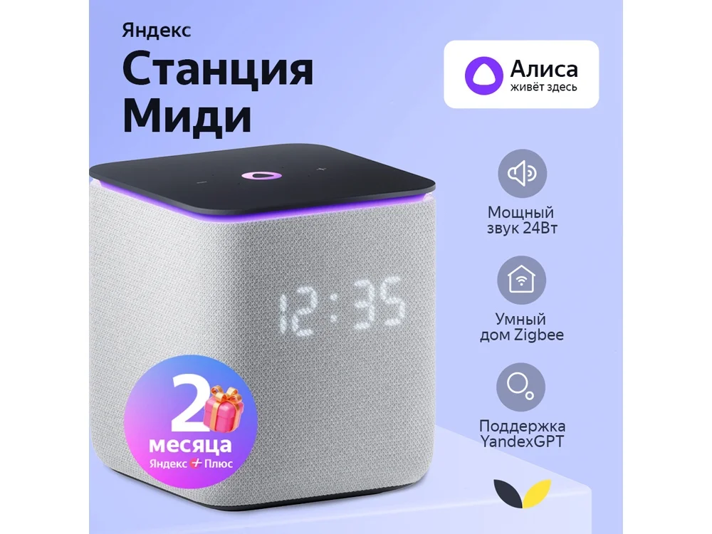 Умная колонка ЯНДЕКС Станция Миди с Алисой с Zigbee 24 Вт - фото 3