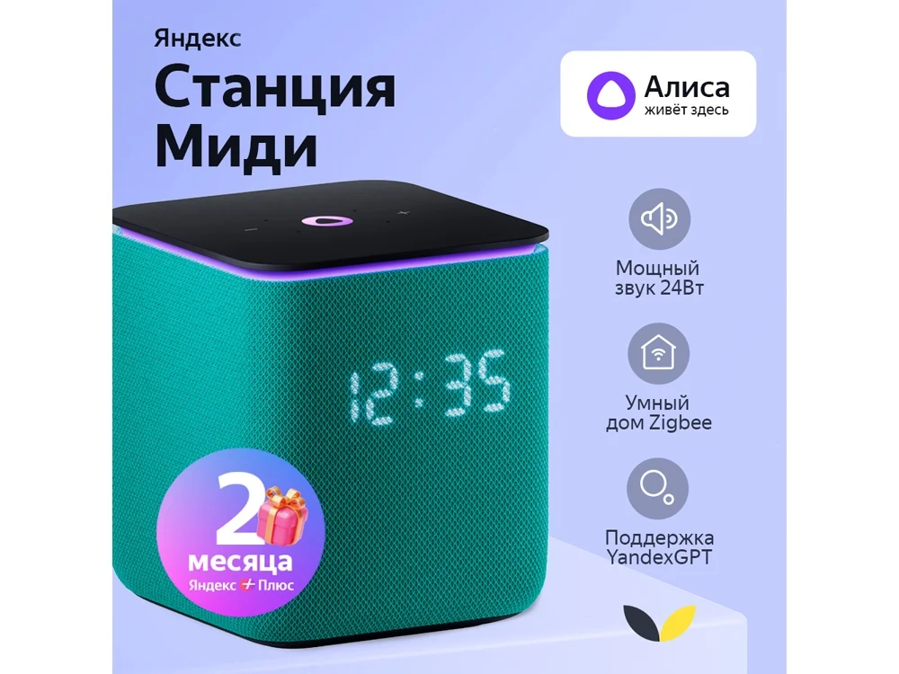 Умная колонка ЯНДЕКС Станция Миди с Алисой с Zigbee 24 Вт - фото 4