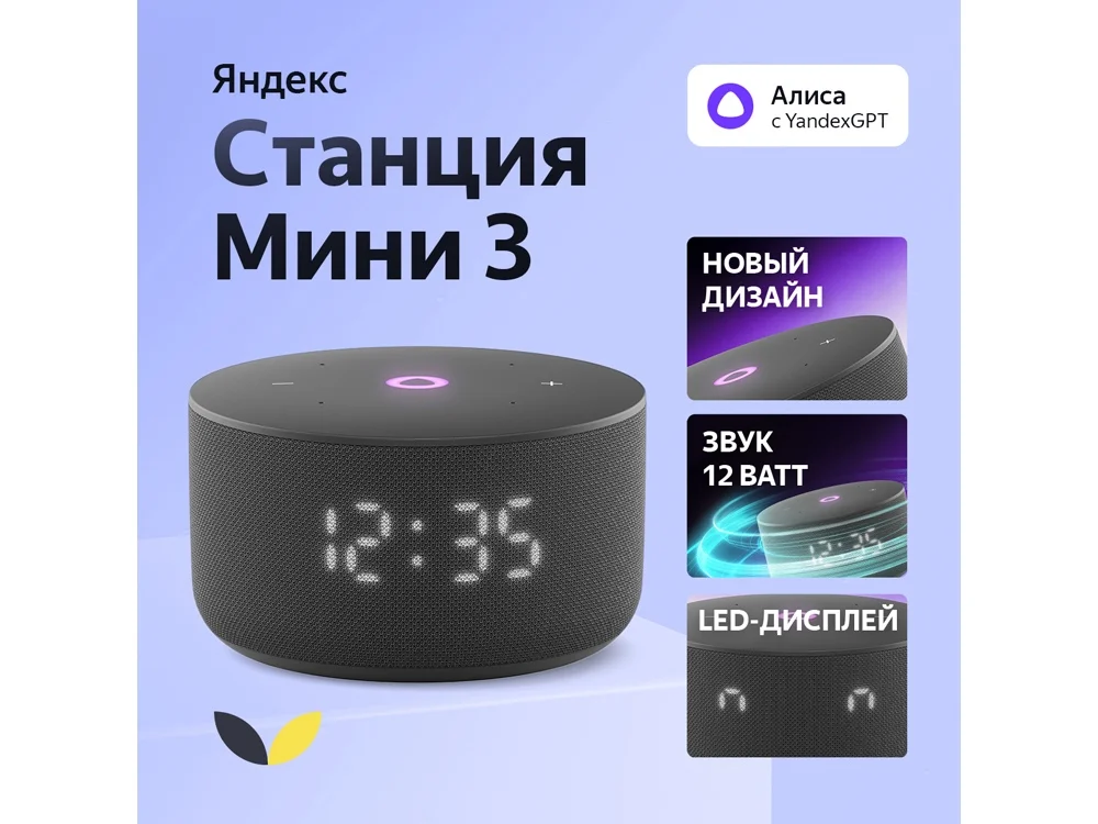 Умная колонка ЯНДЕКС Станция Мини 3 с Алисой на YaGPT 12 Вт - фото 2
