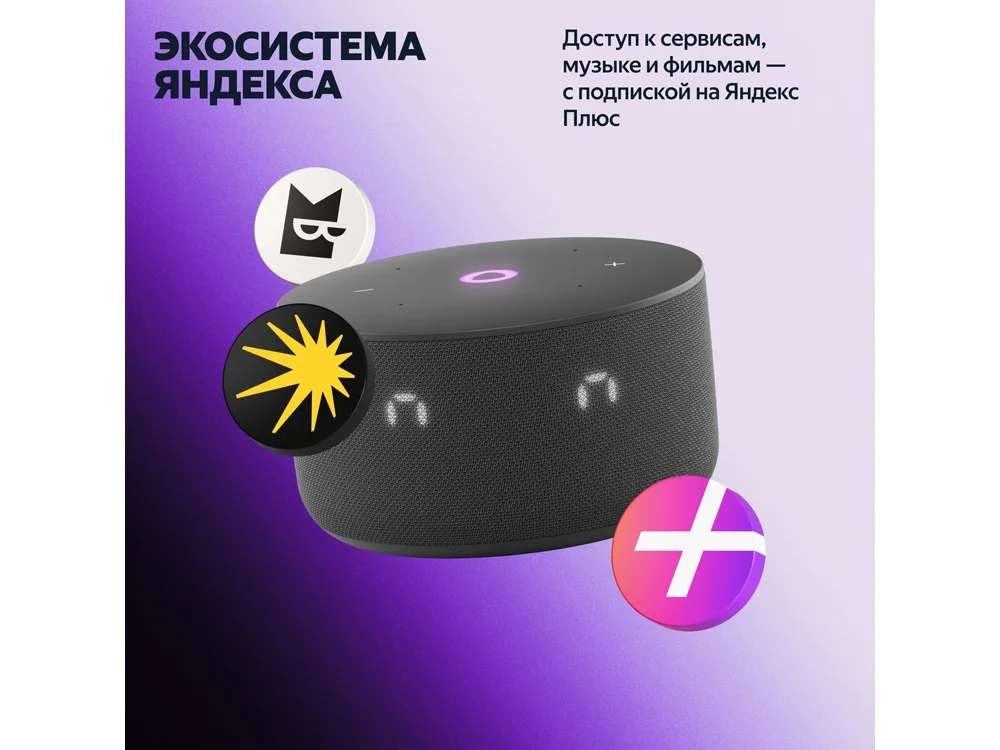 Умная колонка ЯНДЕКС Станция Мини 3 с Алисой на YaGPT 12 Вт черный - фото 12