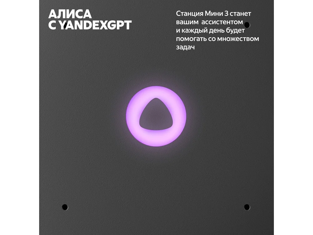 Умная колонка ЯНДЕКС Станция Мини 3 с Алисой на YaGPT 12 Вт черный - фото 5