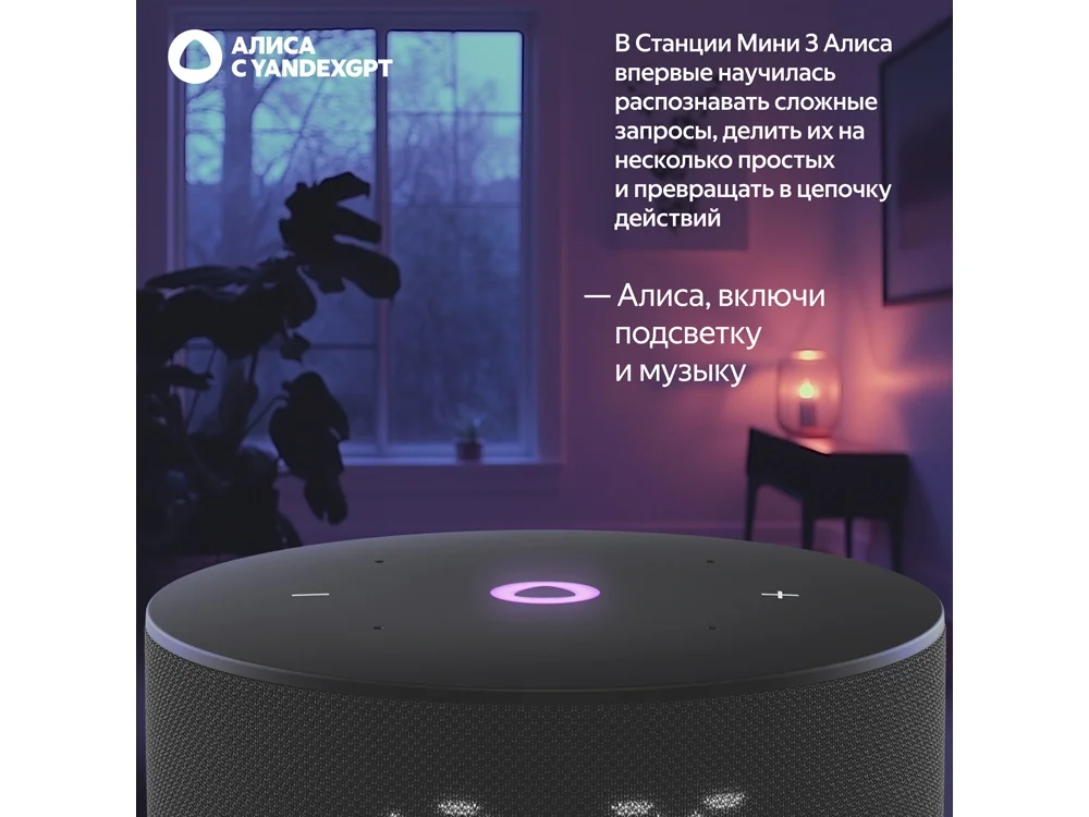 Умная колонка ЯНДЕКС Станция Мини 3 с Алисой на YaGPT 12 Вт черный - фото 6