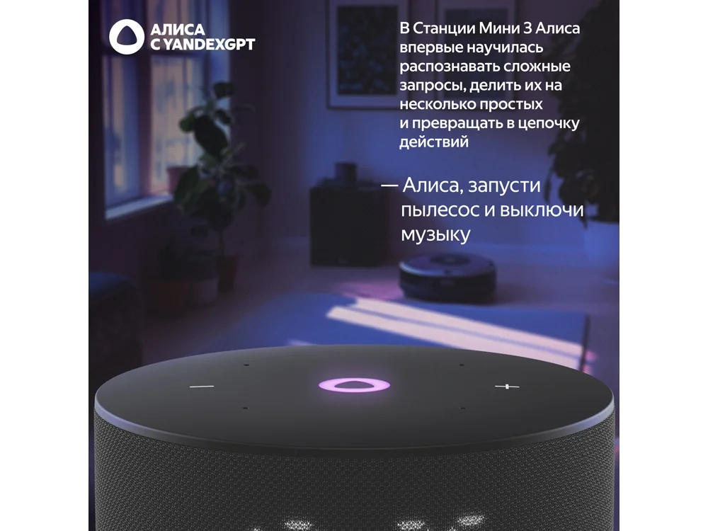 Умная колонка ЯНДЕКС Станция Мини 3 с Алисой на YaGPT 12 Вт черный - фото 7